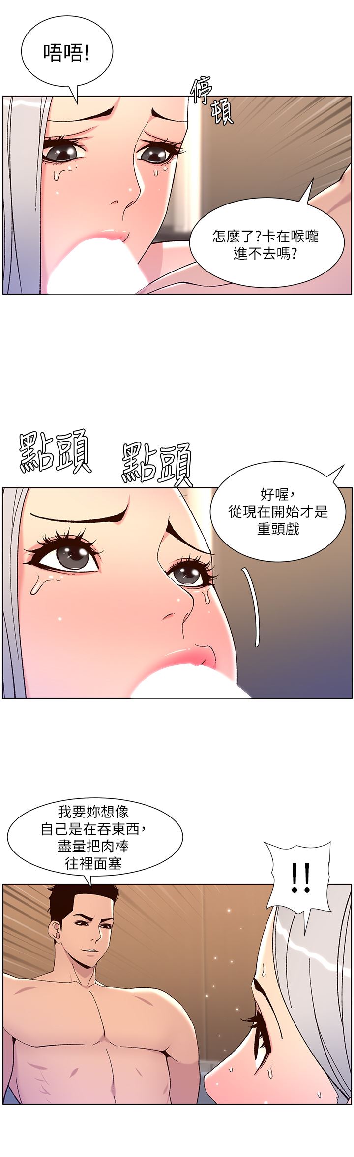 帝王App第63话-人体迭迭乐