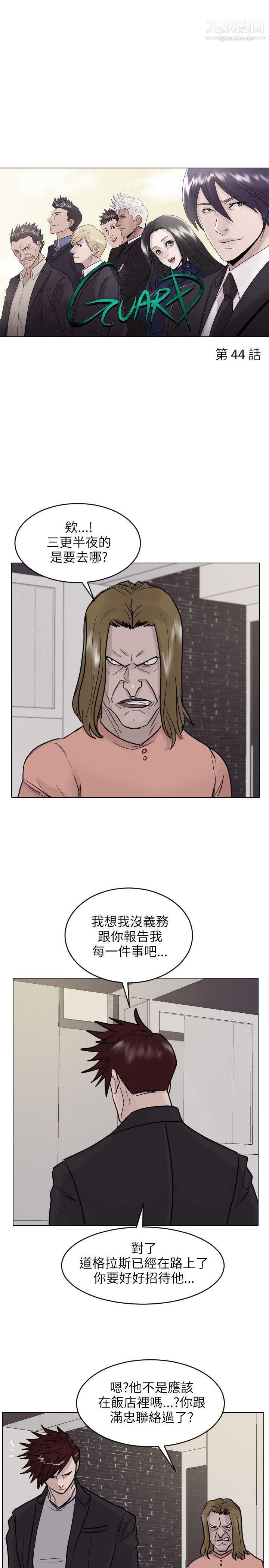 保镳第44话