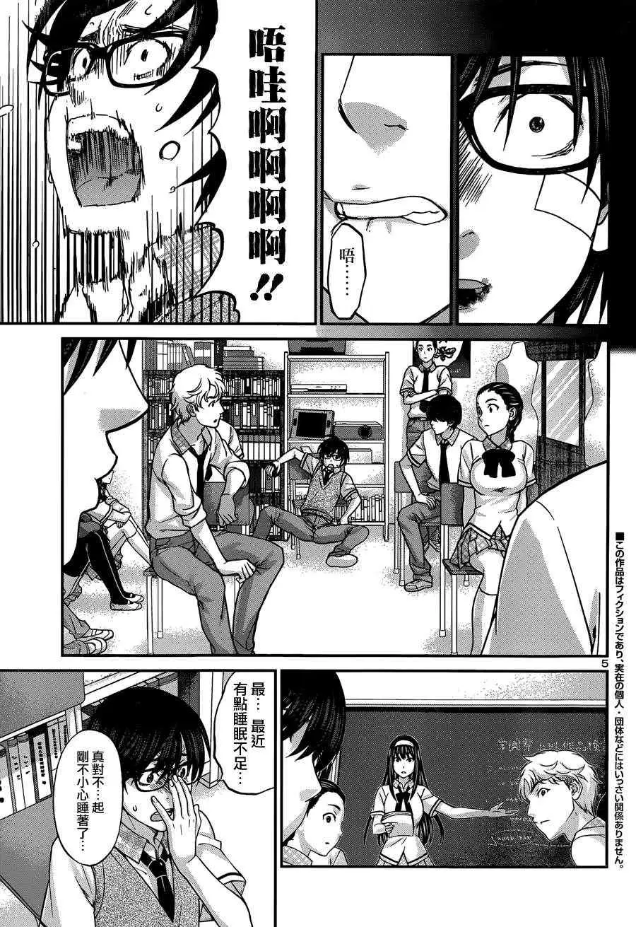 学院里的杀人游戏第二章