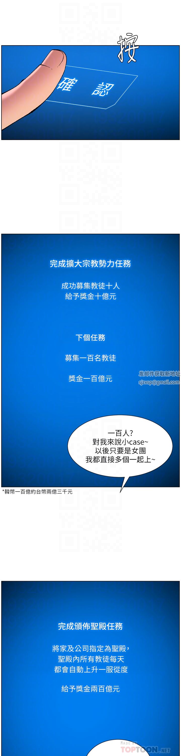 帝王App第64话-我可以当妳的炮友吗?