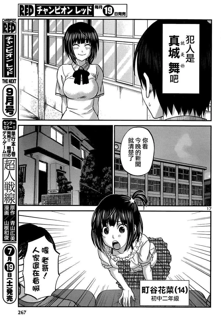 学院里的杀人游戏第二章