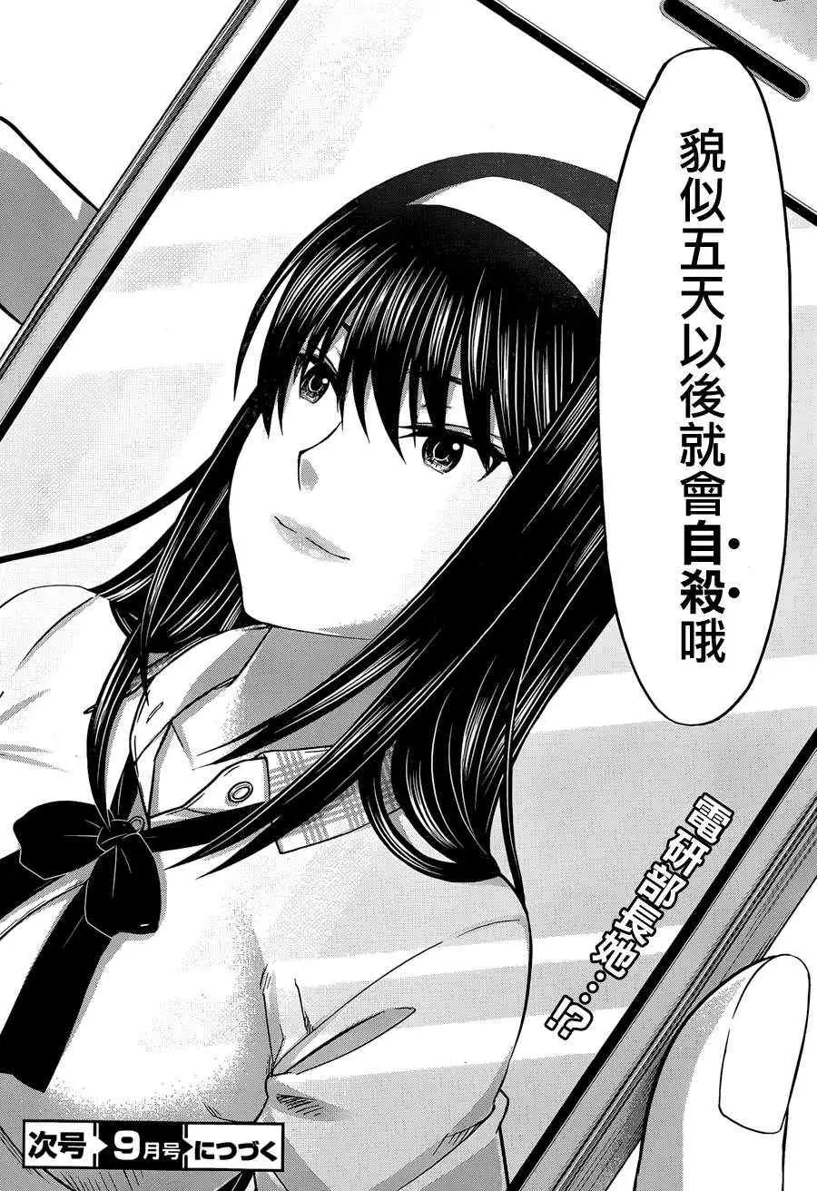 学院里的杀人游戏第二章