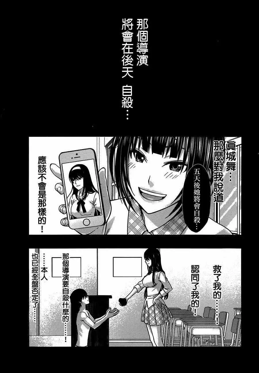 学院里的杀人游戏第4话