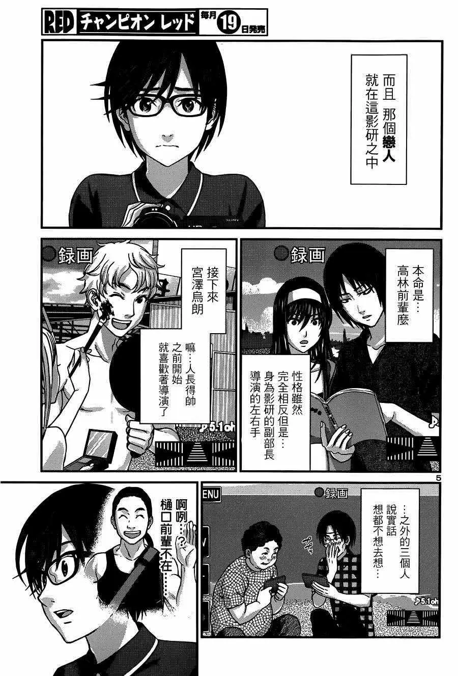 学院里的杀人游戏第4话