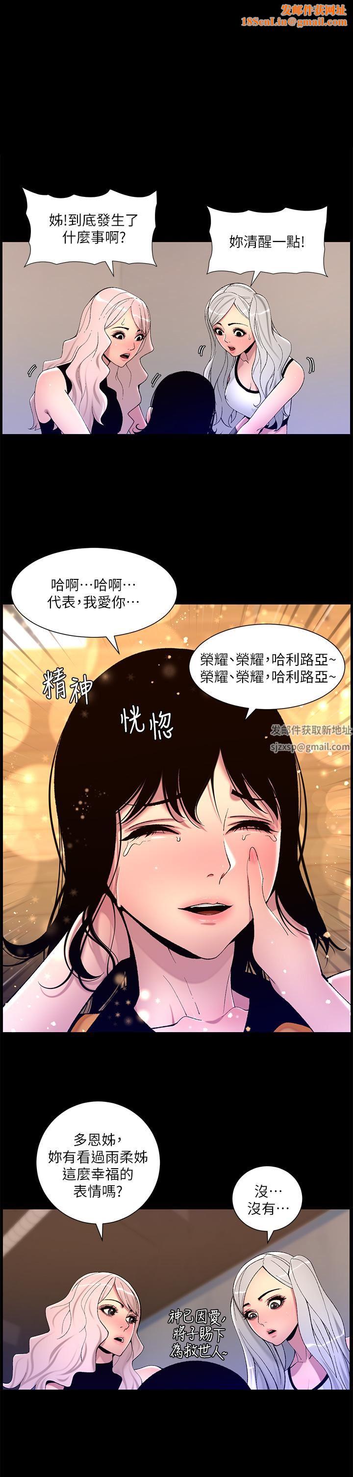 帝王App第68话-把我弄湿就得负责