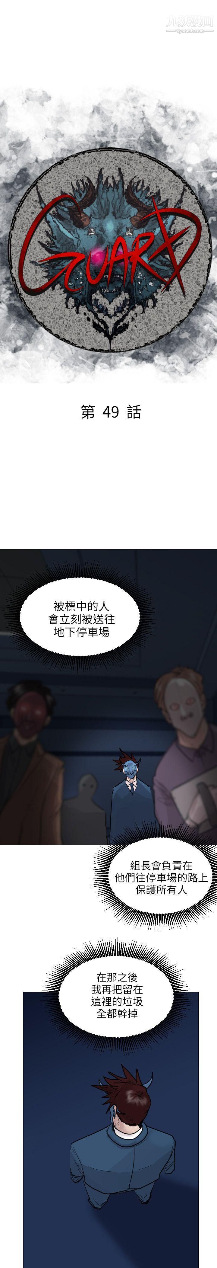 保镳第49话