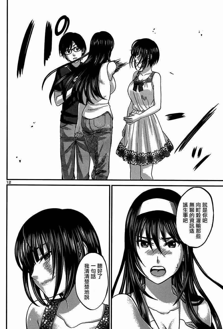 学院里的杀人游戏第4话