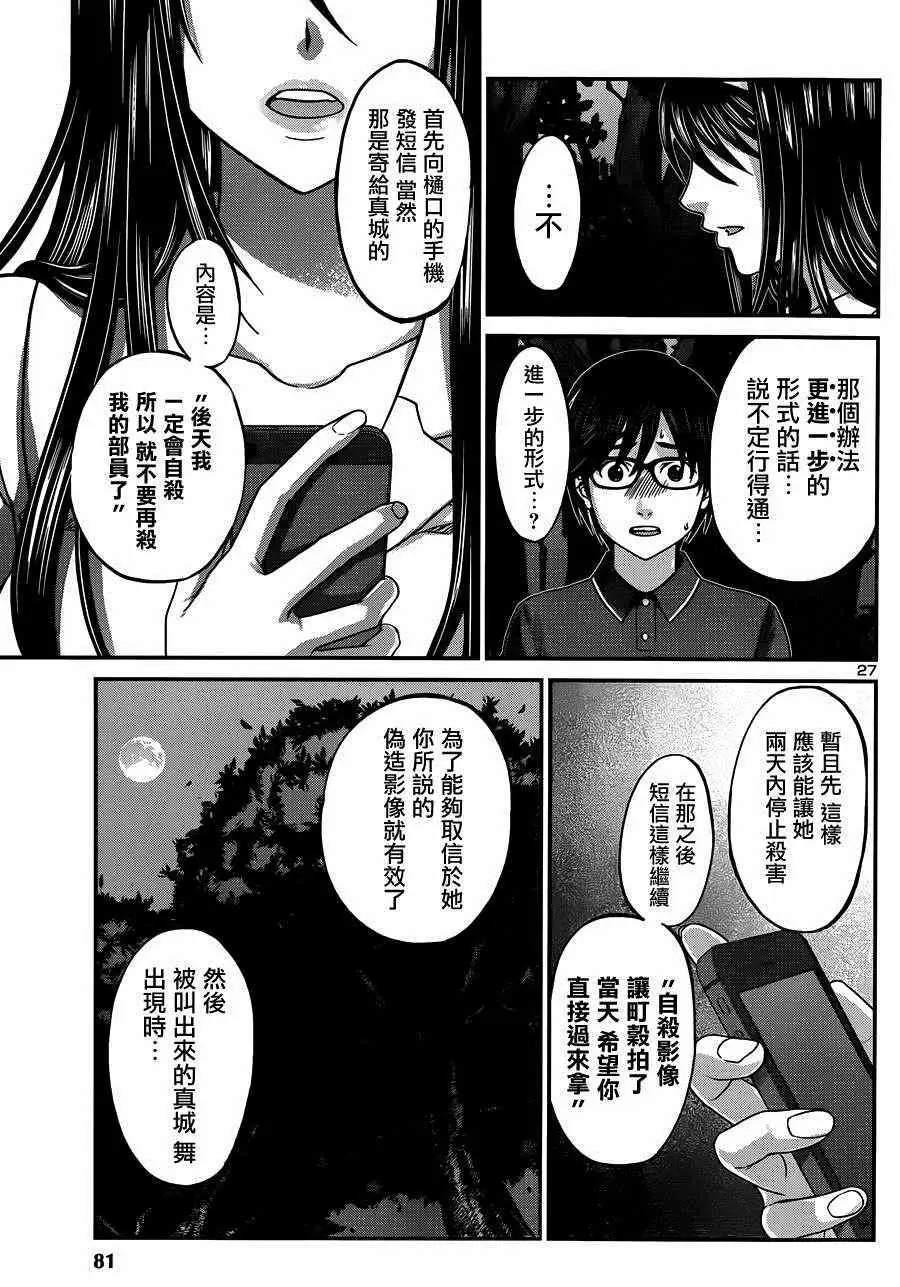 学院里的杀人游戏第4话