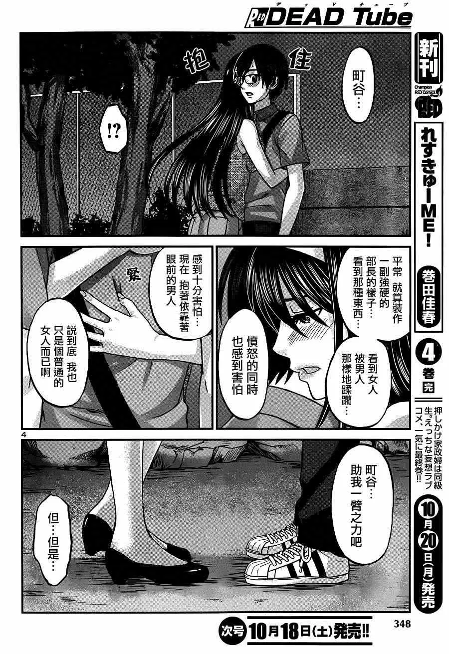 学院里的杀人游戏第5话