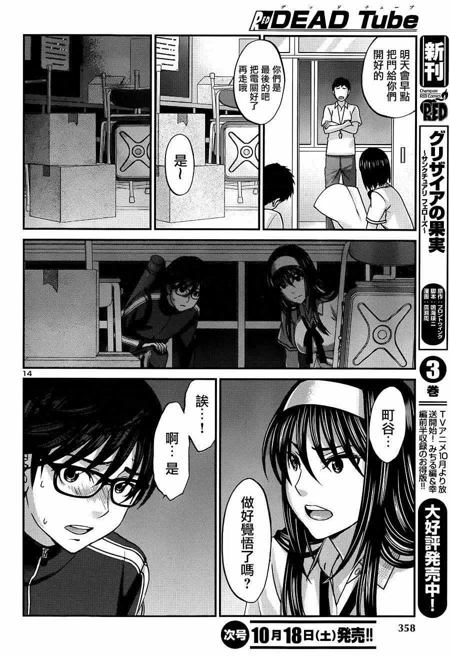 学院里的杀人游戏第5话