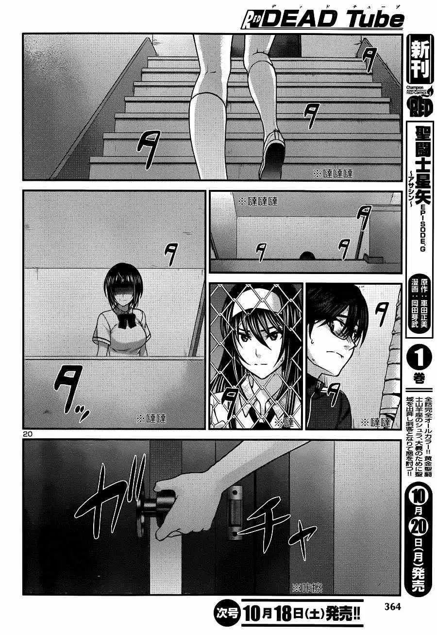 学院里的杀人游戏第5话