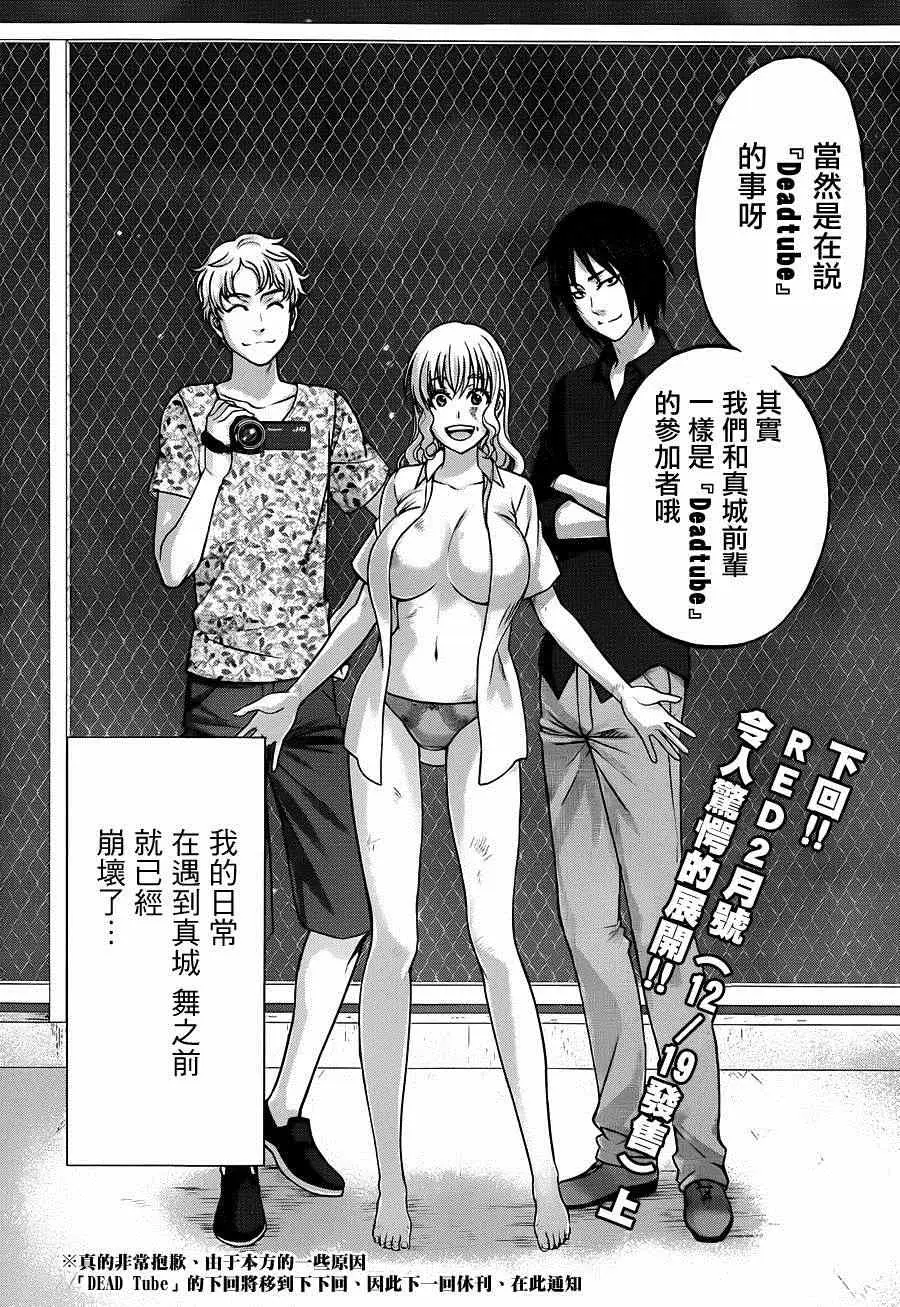 学院里的杀人游戏第5话