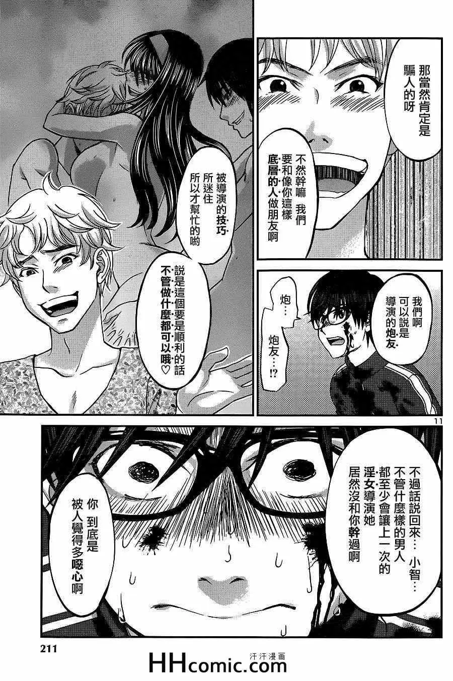 学院里的杀人游戏第6话