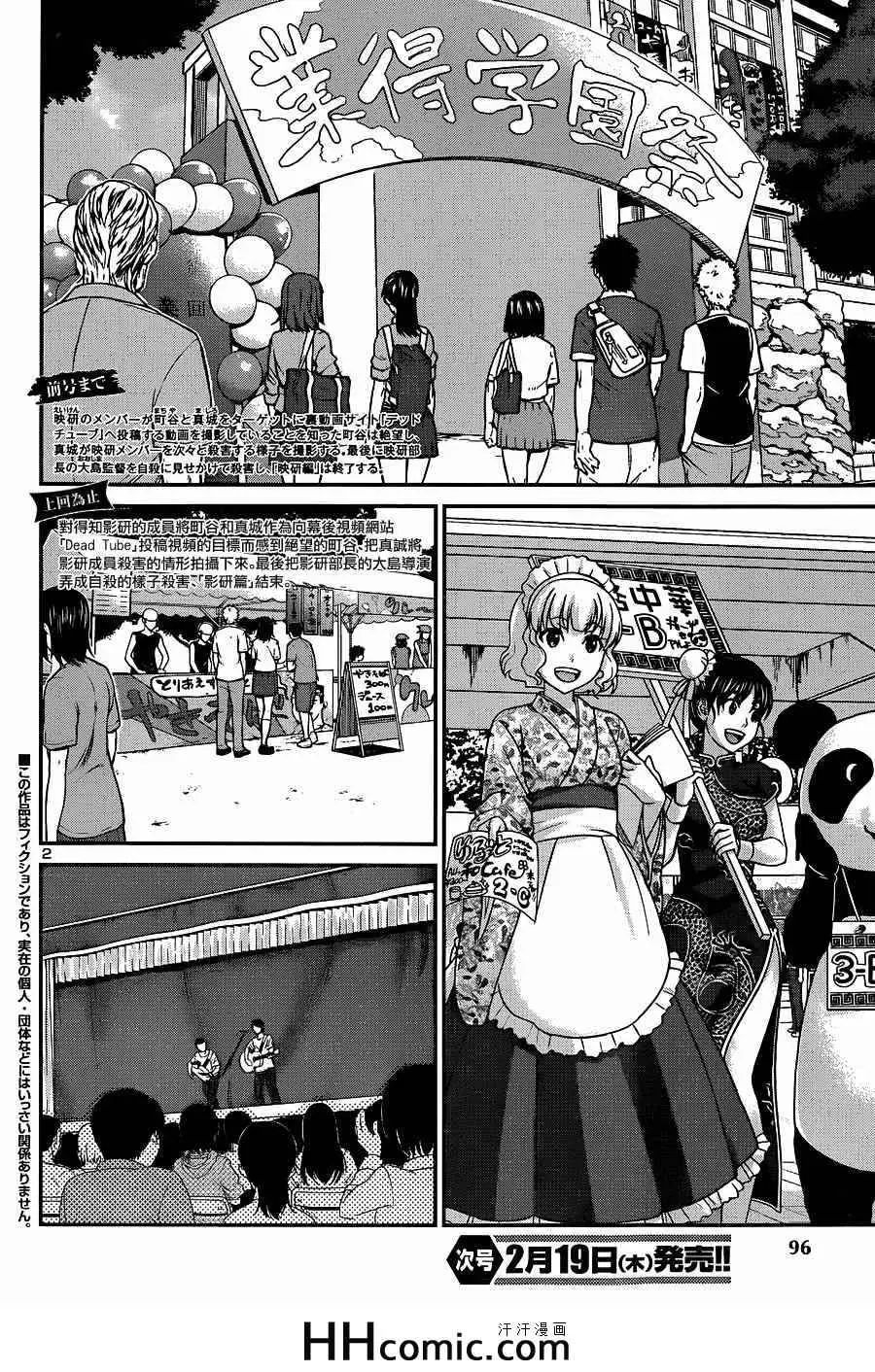 学院里的杀人游戏第7话