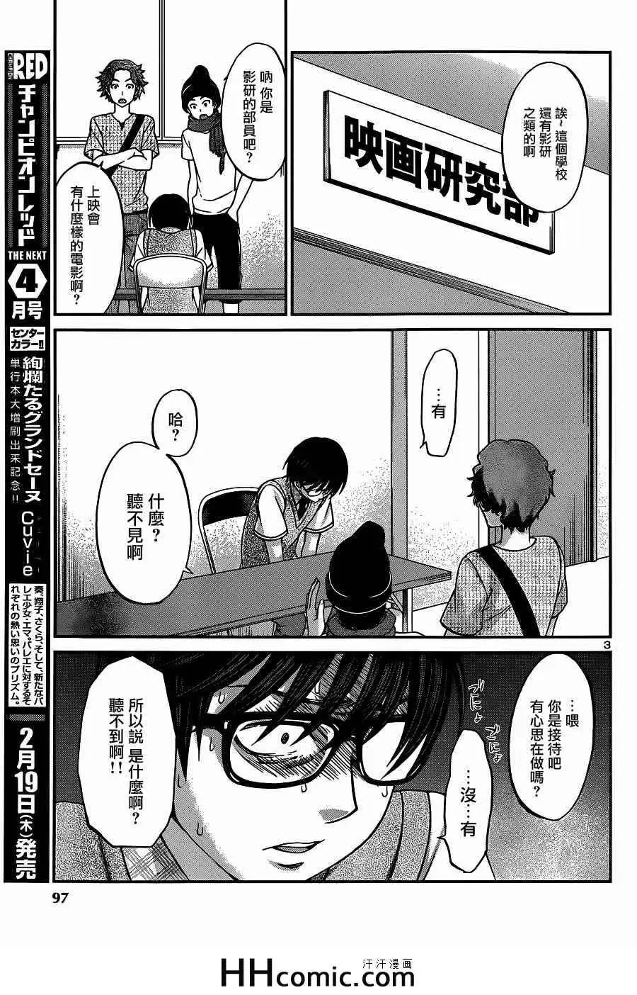 学院里的杀人游戏第7话