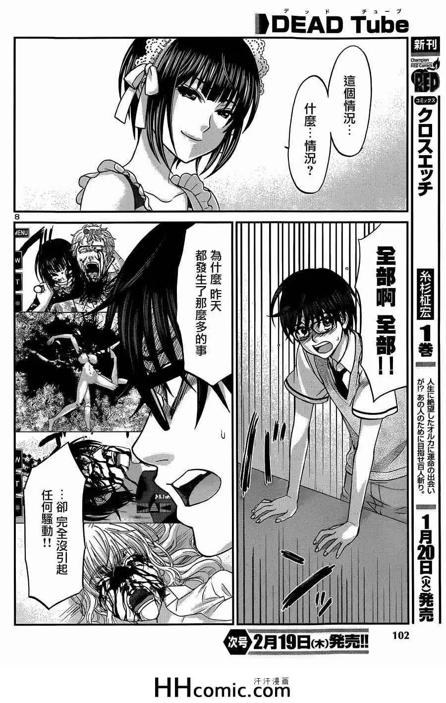 学院里的杀人游戏第7话