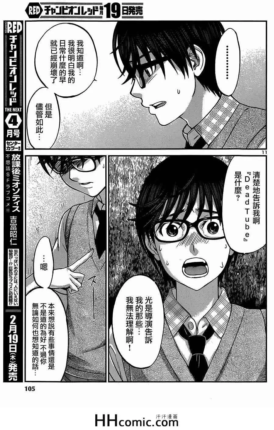 学院里的杀人游戏第7话