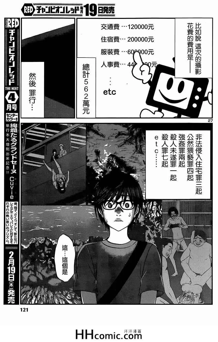 学院里的杀人游戏第7话