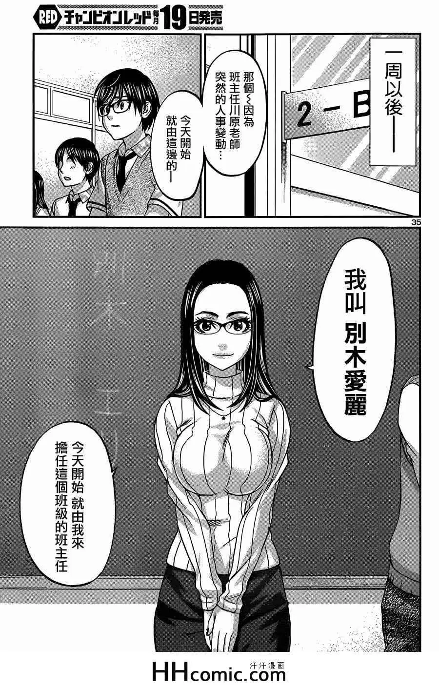 学院里的杀人游戏第7话