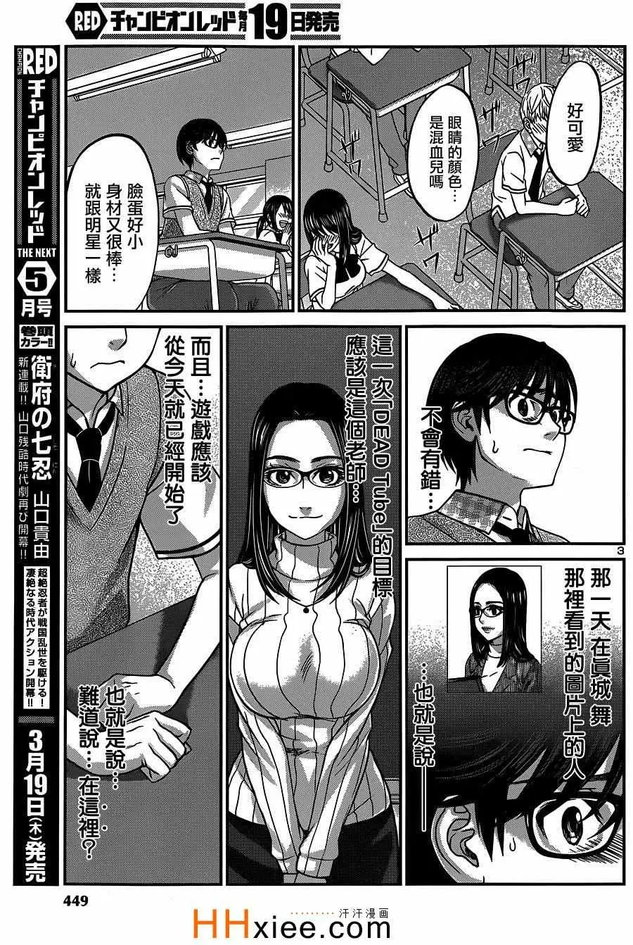 学院里的杀人游戏第8话