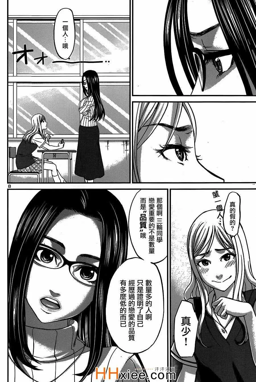 学院里的杀人游戏第8话