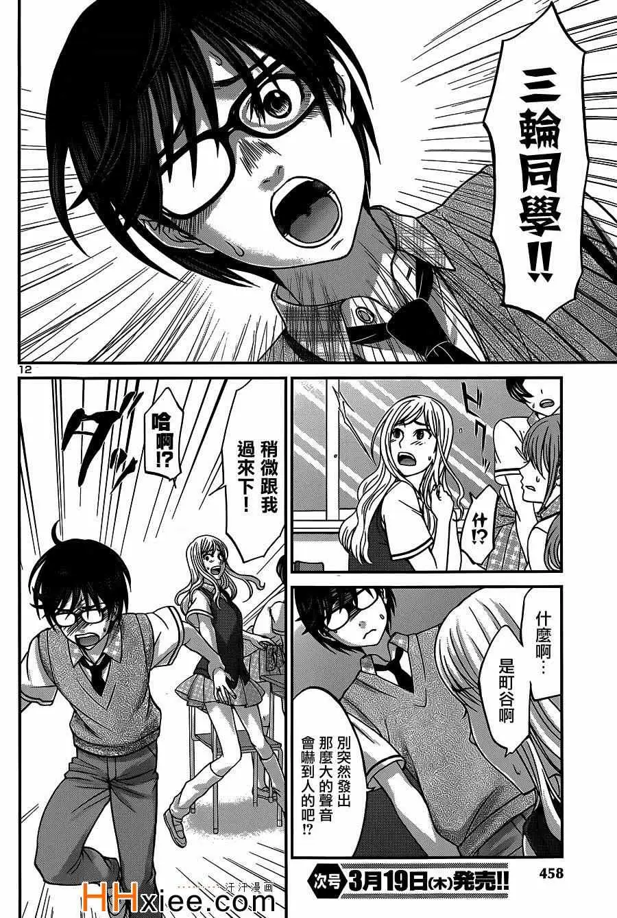 学院里的杀人游戏第8话