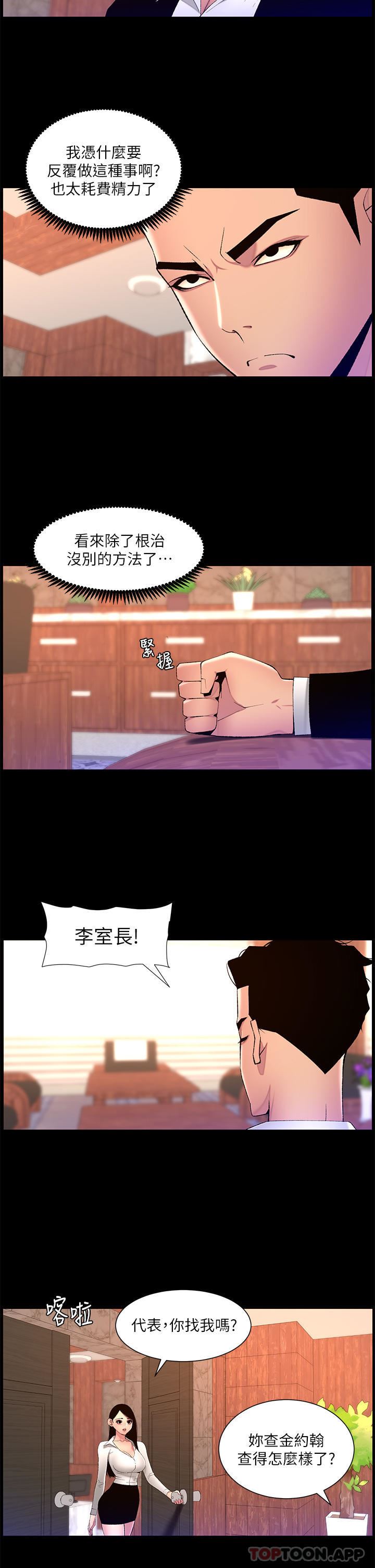 帝王App第77话-突然冒出的新炮王