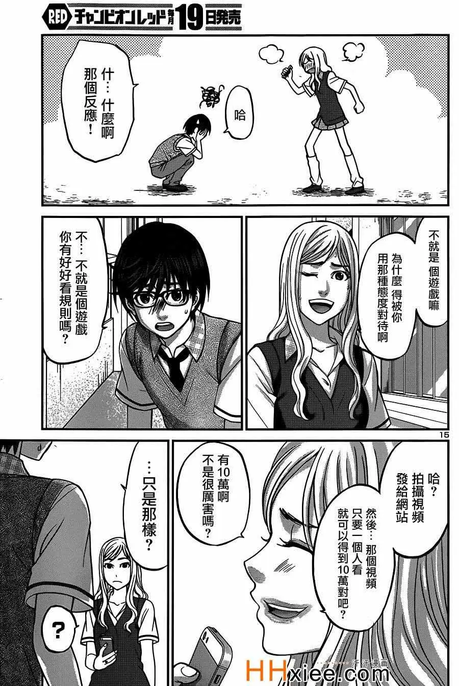 学院里的杀人游戏第8话