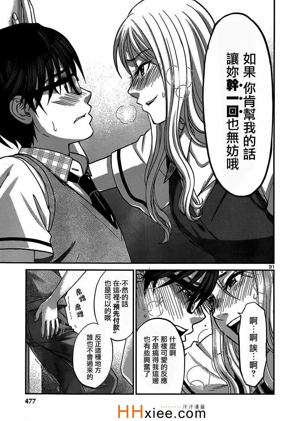 学院里的杀人游戏第8话