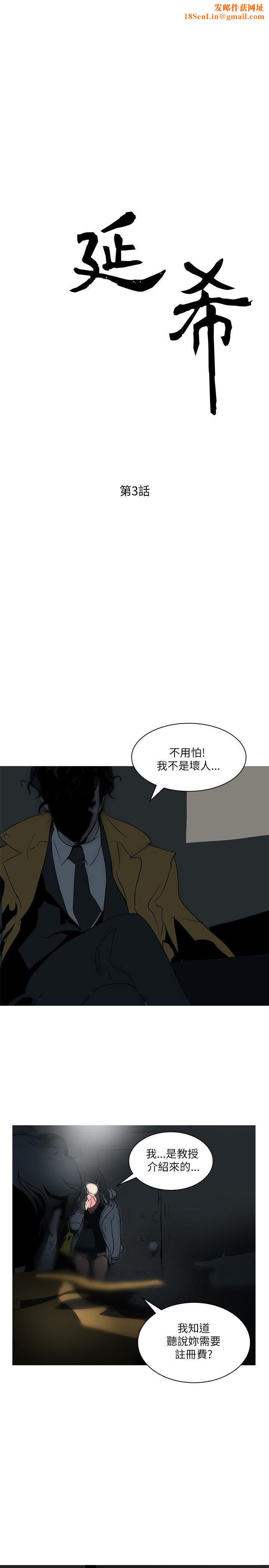 延希第3话