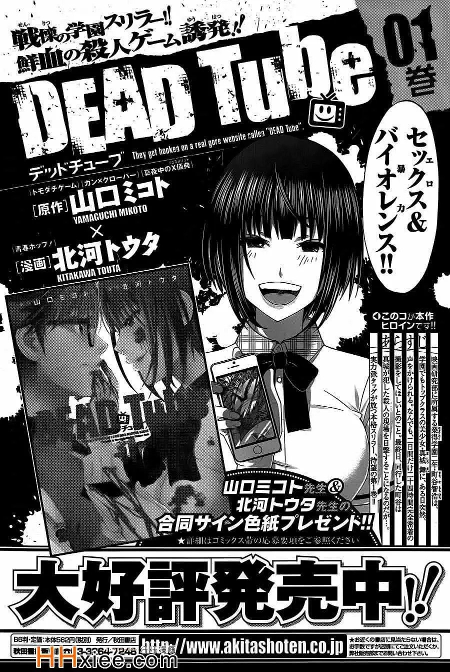 学院里的杀人游戏第8话