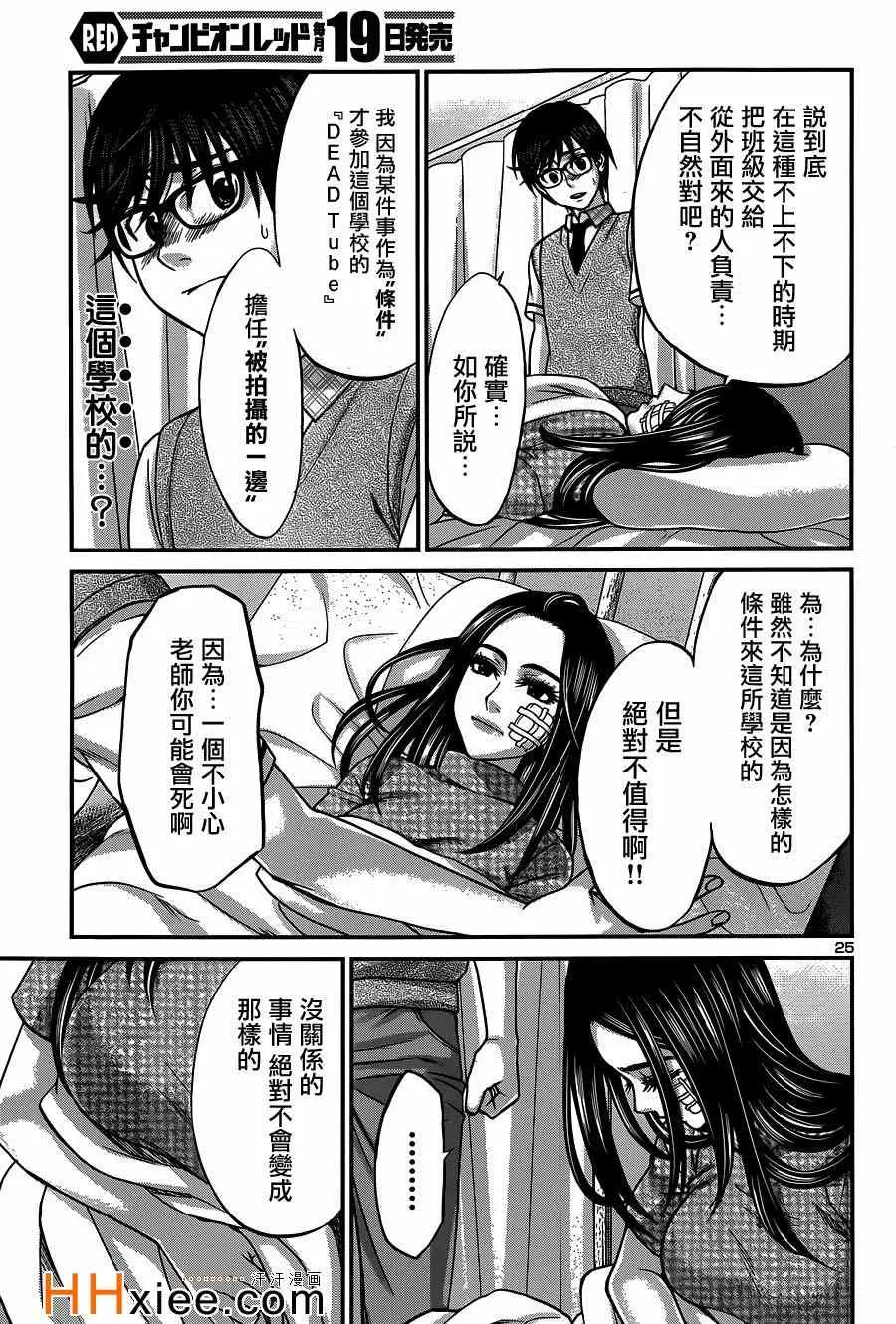 学院里的杀人游戏第9话