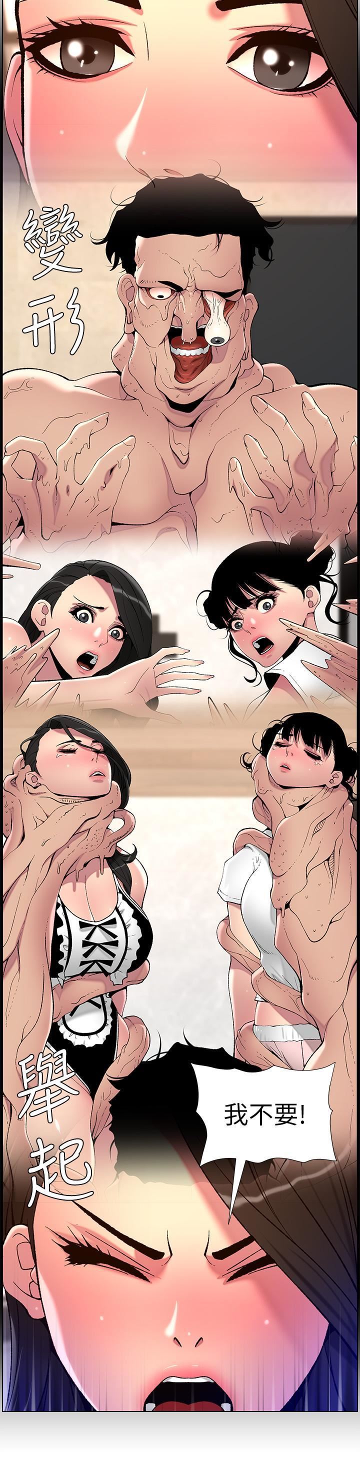 帝王App第82话-人财两失的教主