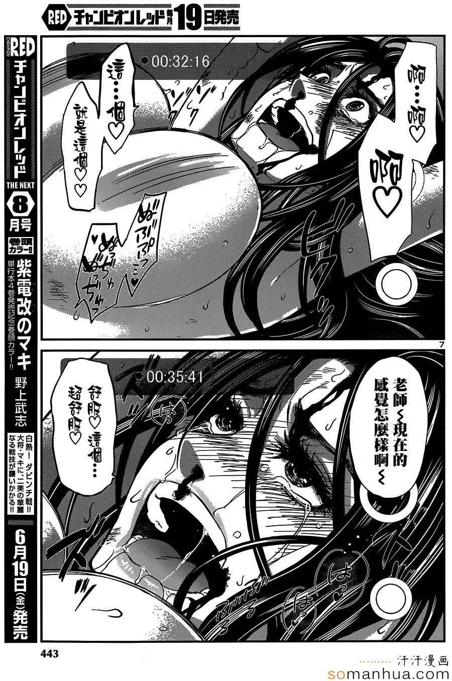 学院里的杀人游戏第11话