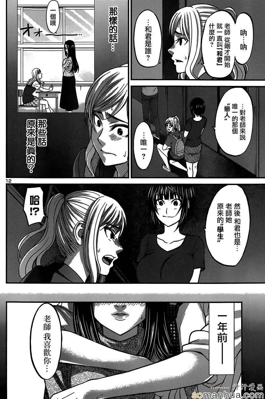 学院里的杀人游戏第11话