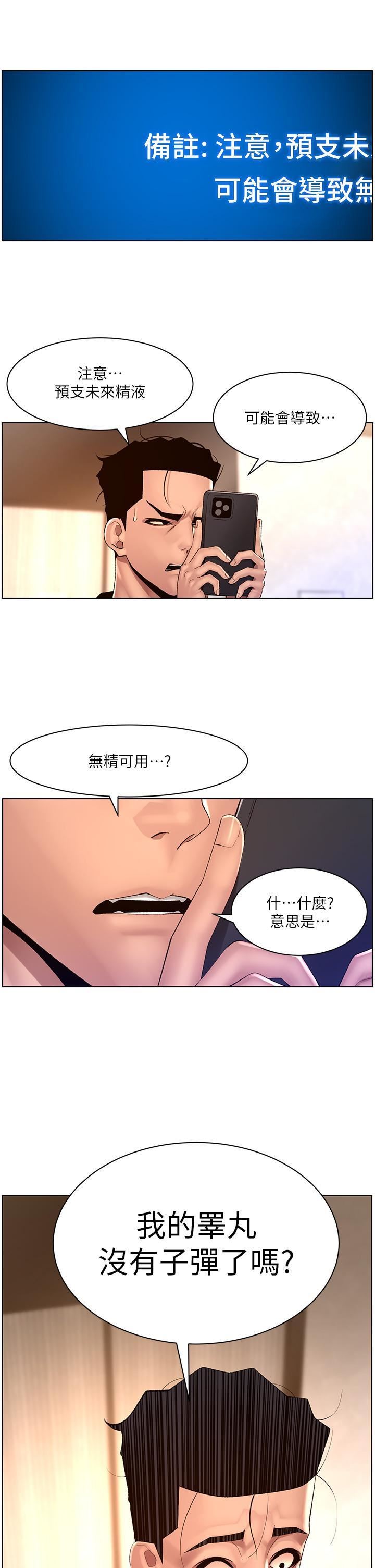 帝王App第85话-死破麻,给我夹紧点!