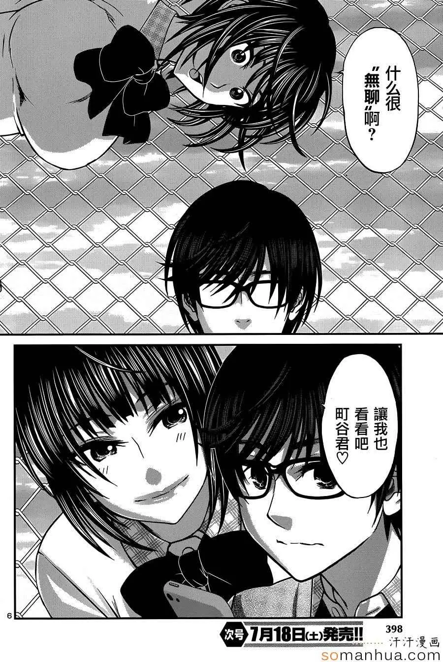 学院里的杀人游戏第12话