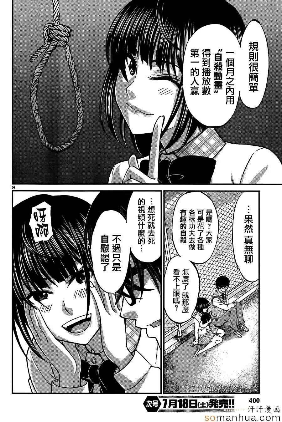 学院里的杀人游戏第12话