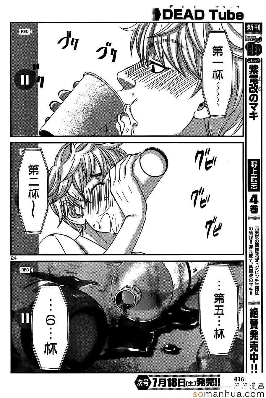 学院里的杀人游戏第12话