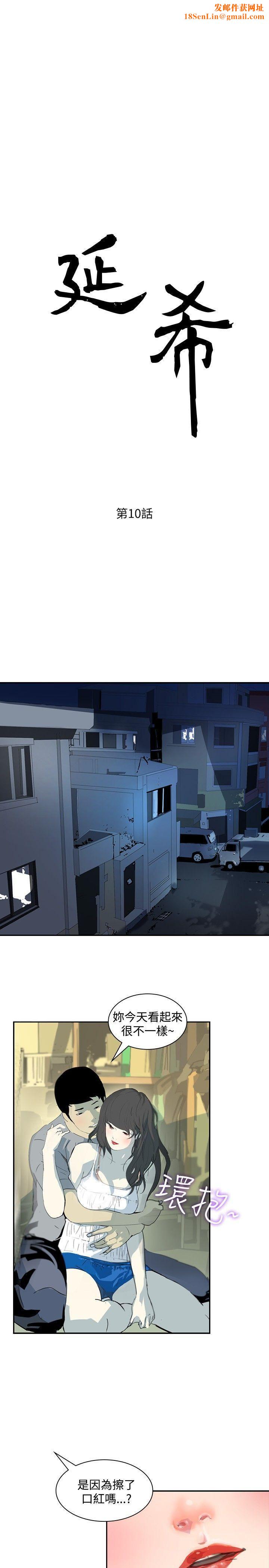 延希第10话