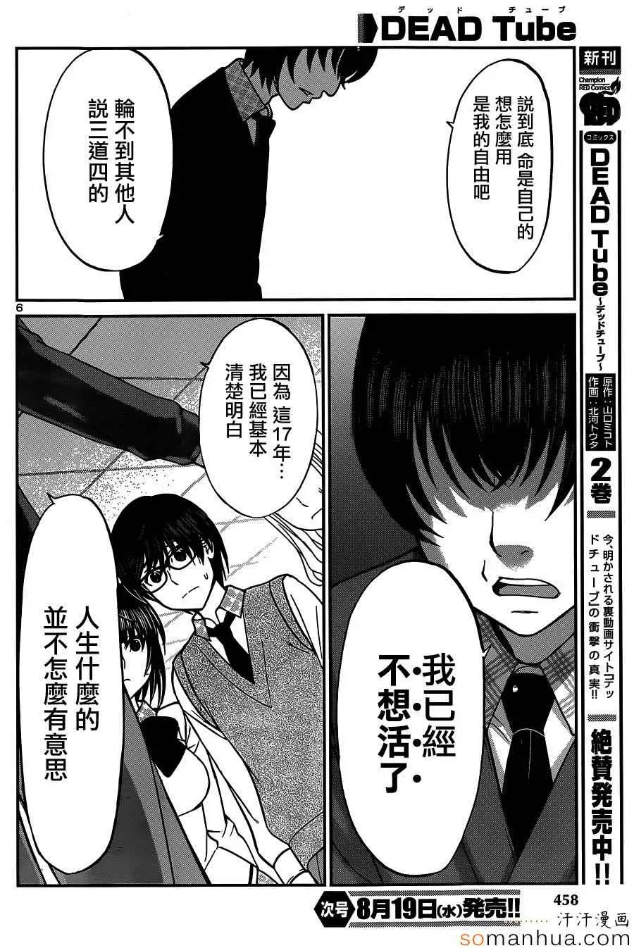 学院里的杀人游戏第13话