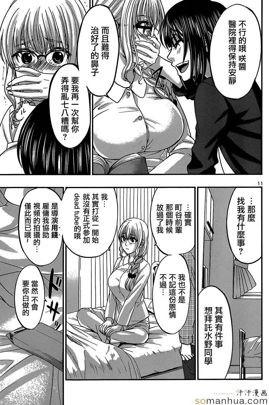 学院里的杀人游戏第13话