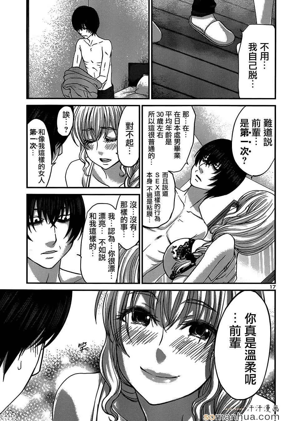 学院里的杀人游戏第13话