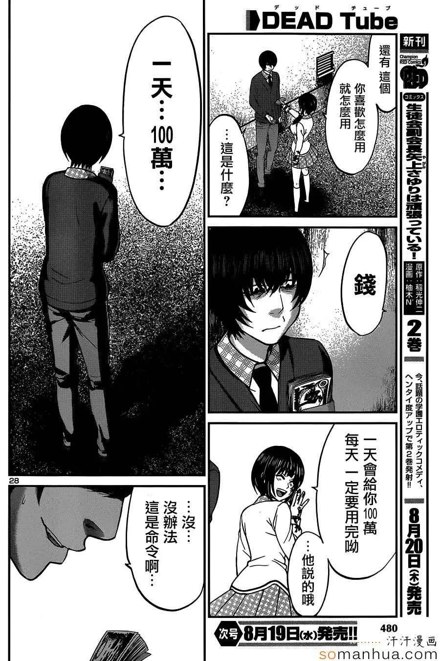 学院里的杀人游戏第13话