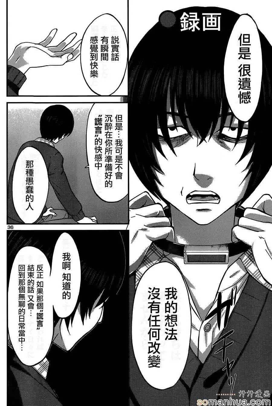 学院里的杀人游戏第13话