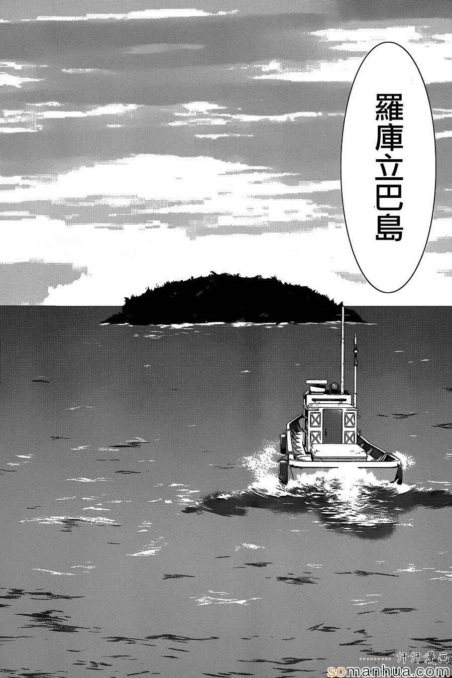 学院里的杀人游戏第14话