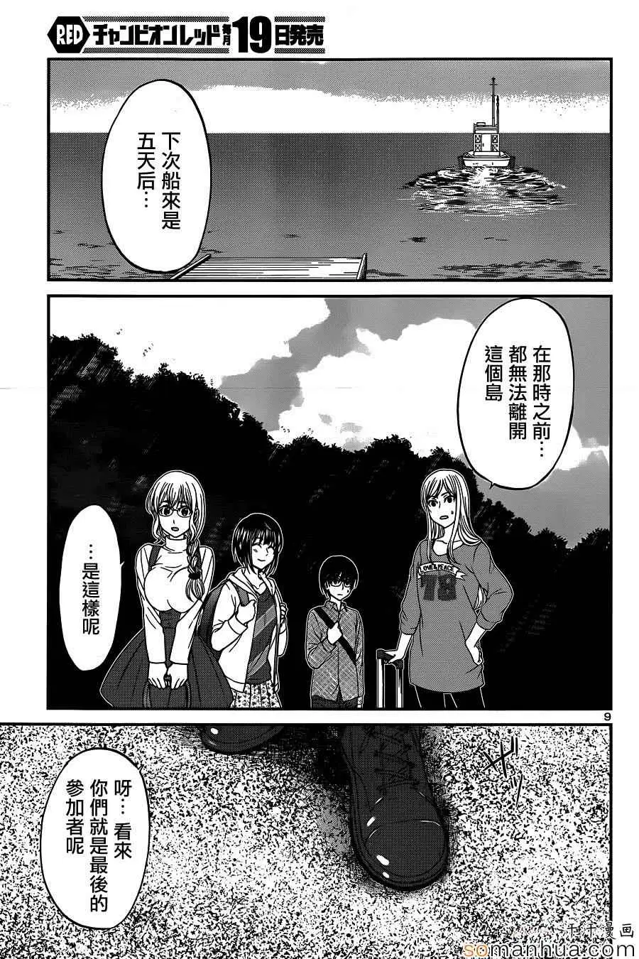 学院里的杀人游戏第14话