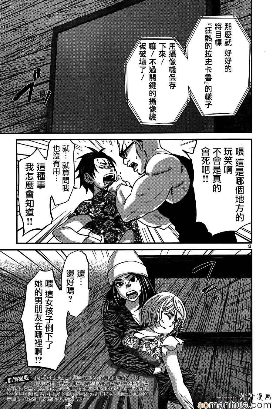 学院里的杀人游戏第15话