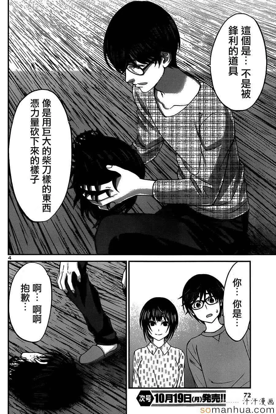 学院里的杀人游戏第15话