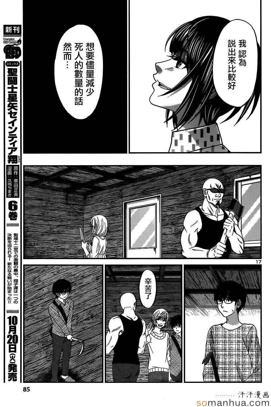 学院里的杀人游戏第15话